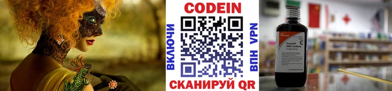 Codein напиток Lean (лин)  Онега 